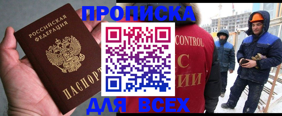 временная регистрация для школы в Улан-Удэ