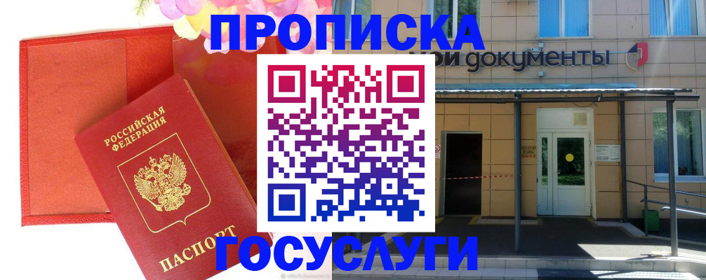 прописка для военкомата в Улан-Удэ