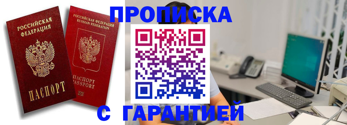 прописка штамп в Улан-Удэ
