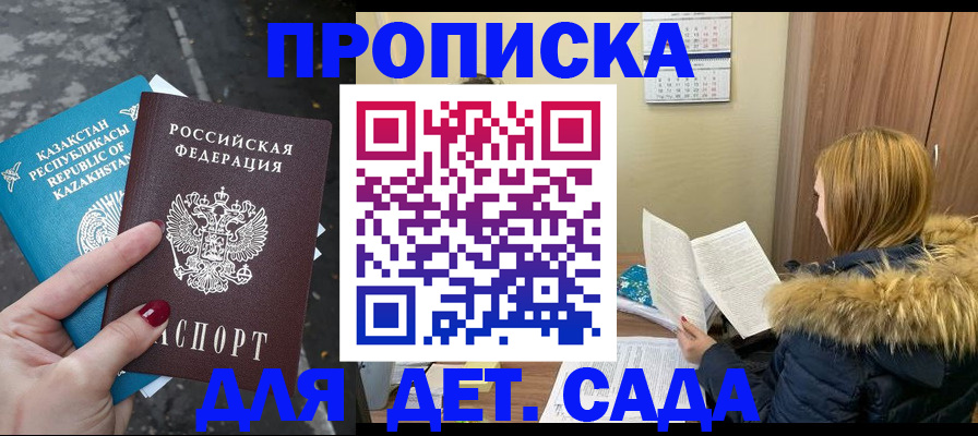 купить прописку в Улан-Удэ