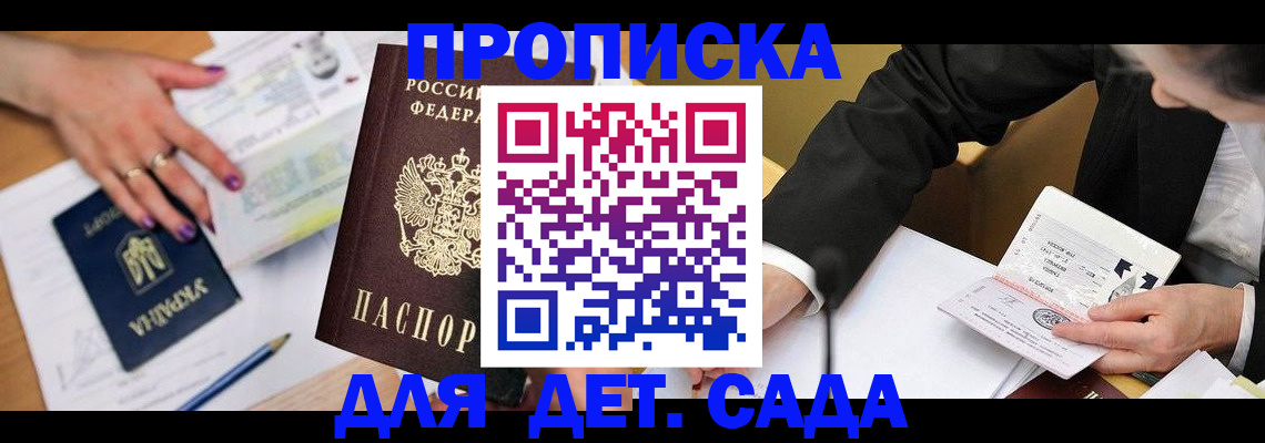 прописка законно в Улан-Удэ