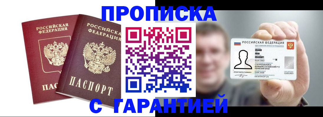 прописка в квартире в Улан-Удэ