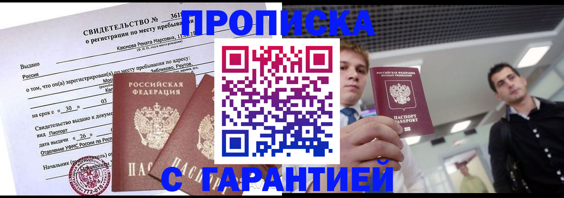 временная регистрация адрес в Улан-Удэ